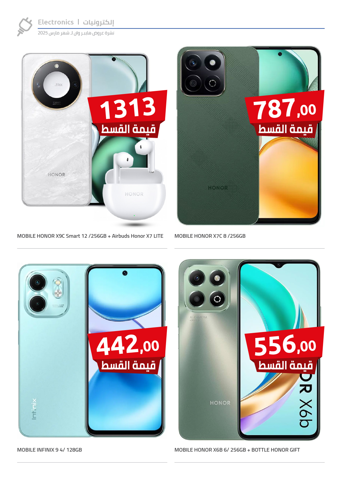 hyper-one offers from 10mar to 21mar 2025 عروض هايبر وان من 10 مارس حتى 21 مارس 2025 صفحة رقم 12